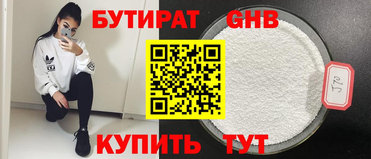 Самара  БУТИРАТ BDO 33%  Вход с VPN 