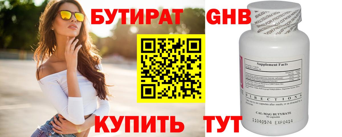 БУТИРАТ Butirat Самара