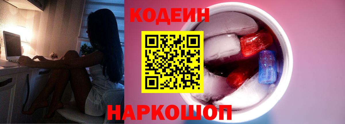 Кодеин Purple Drank  Кодеиновый сироп Lean напиток Lean (лин)  Вход с VPN  Самара 