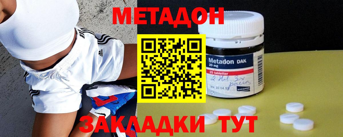 Метадон methadone Самара